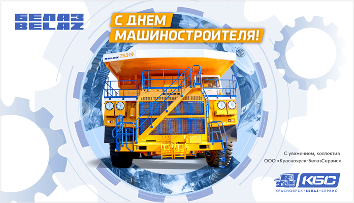 belaz-kbs_020
