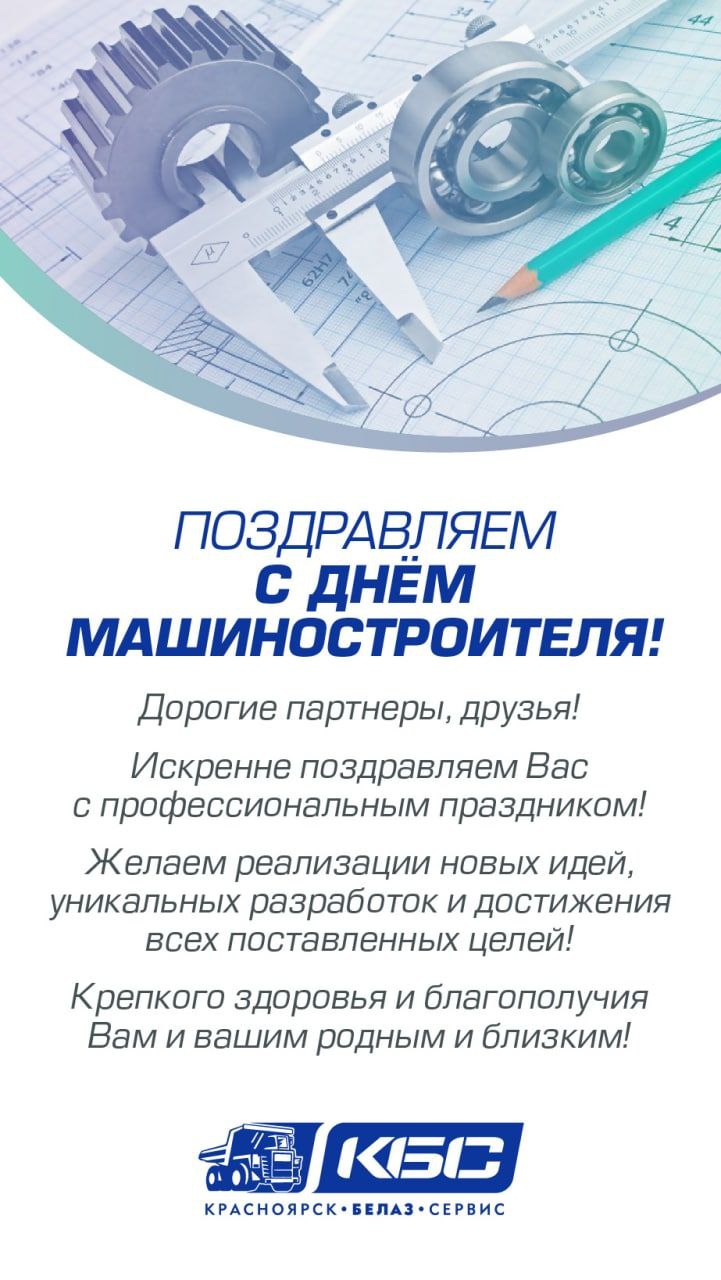 c-dnem-mashinostroitelya-