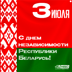 kbs-belarus-300h3000