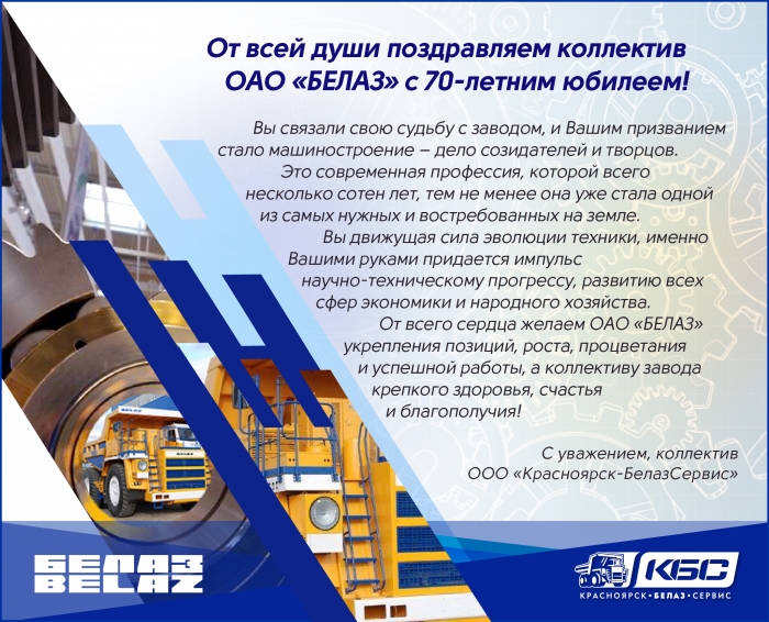 70let_belaz-70-yubil0