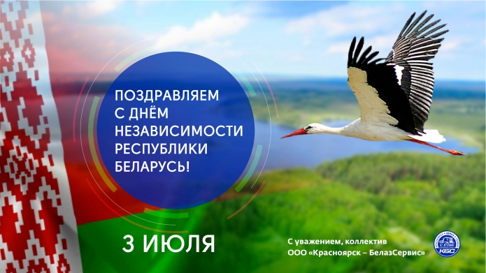 belarus-day_kbs