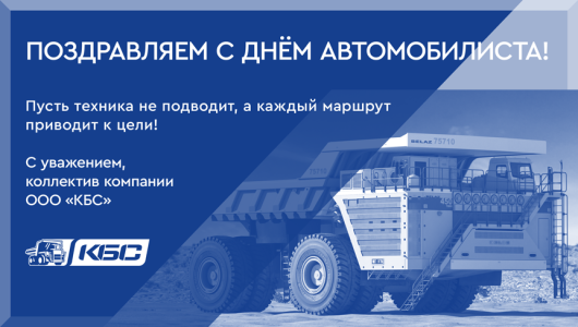 den-avtomobilista_kbs_2026