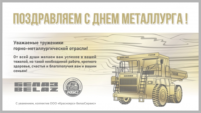 den-metallurga_belaz_2020