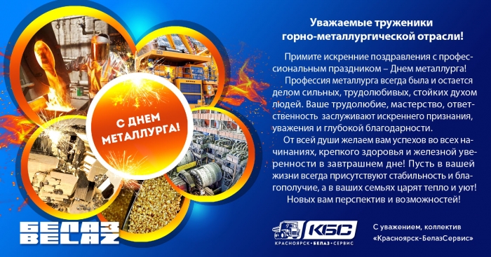 kbs-den-metallurga-2019