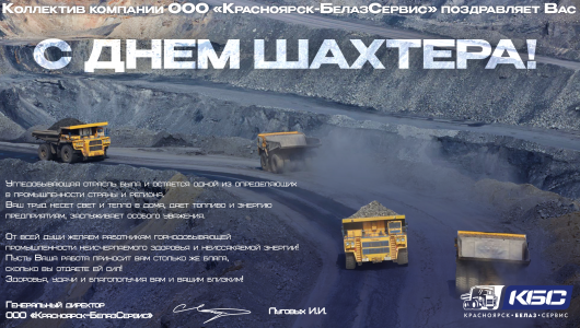 otkrytka_den-shahterov_kb