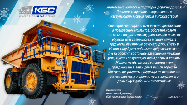 otkrytki-na-ng-2025_kbs