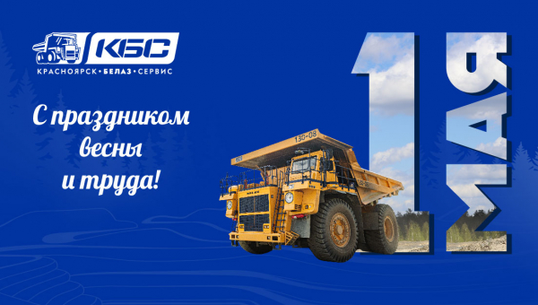 otkrytki_1-maya-25_kbs
