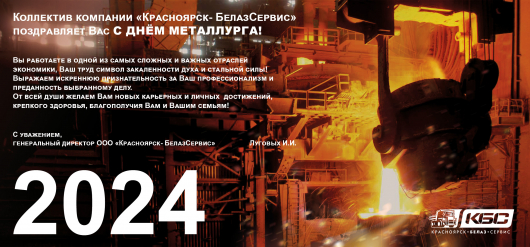 s-dnem-metallurga_kb0