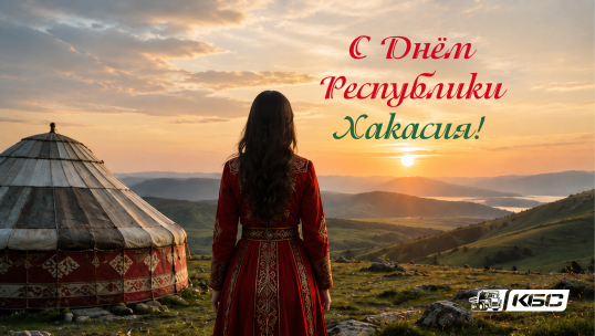 s-dnem-respubliki-hakasiy